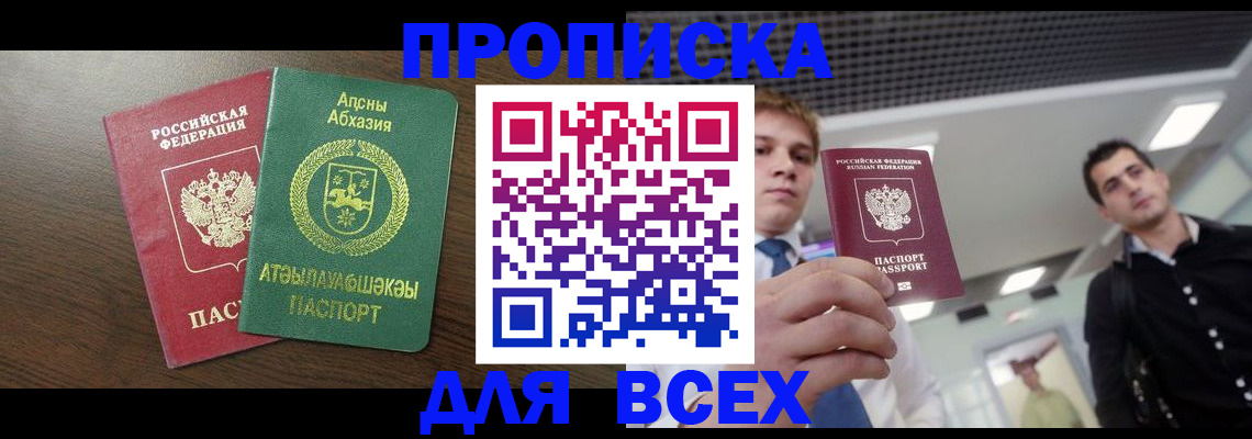 прописка поиск в Моздоке