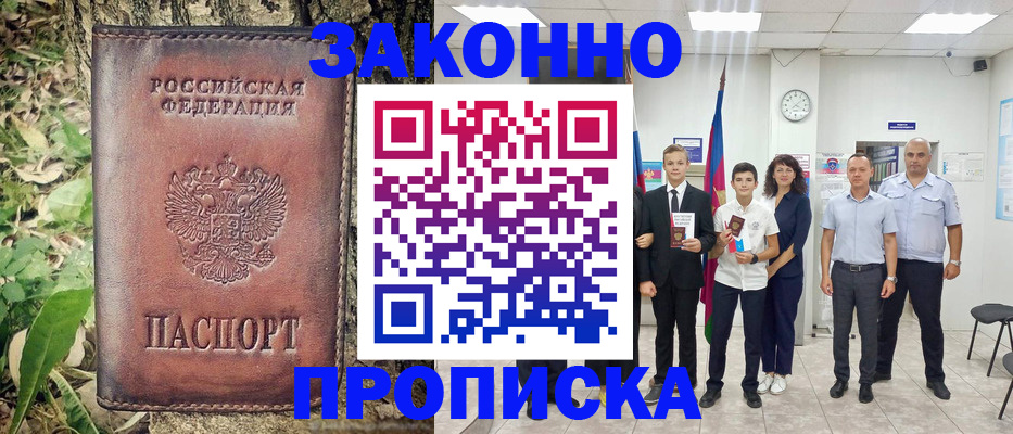 временная регистрация собственник в Моздоке